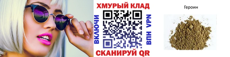 ГЕРОИН хмурый  Печоры 